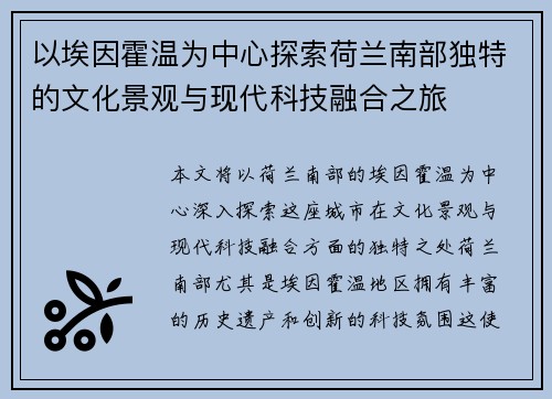 以埃因霍温为中心探索荷兰南部独特的文化景观与现代科技融合之旅
