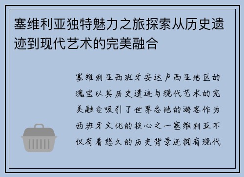 塞维利亚独特魅力之旅探索从历史遗迹到现代艺术的完美融合