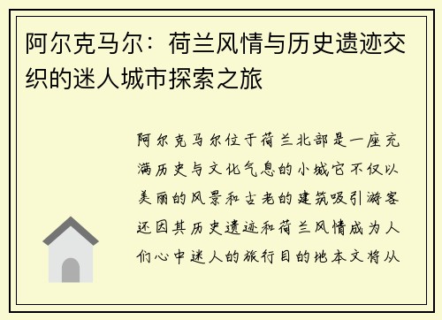 阿尔克马尔：荷兰风情与历史遗迹交织的迷人城市探索之旅